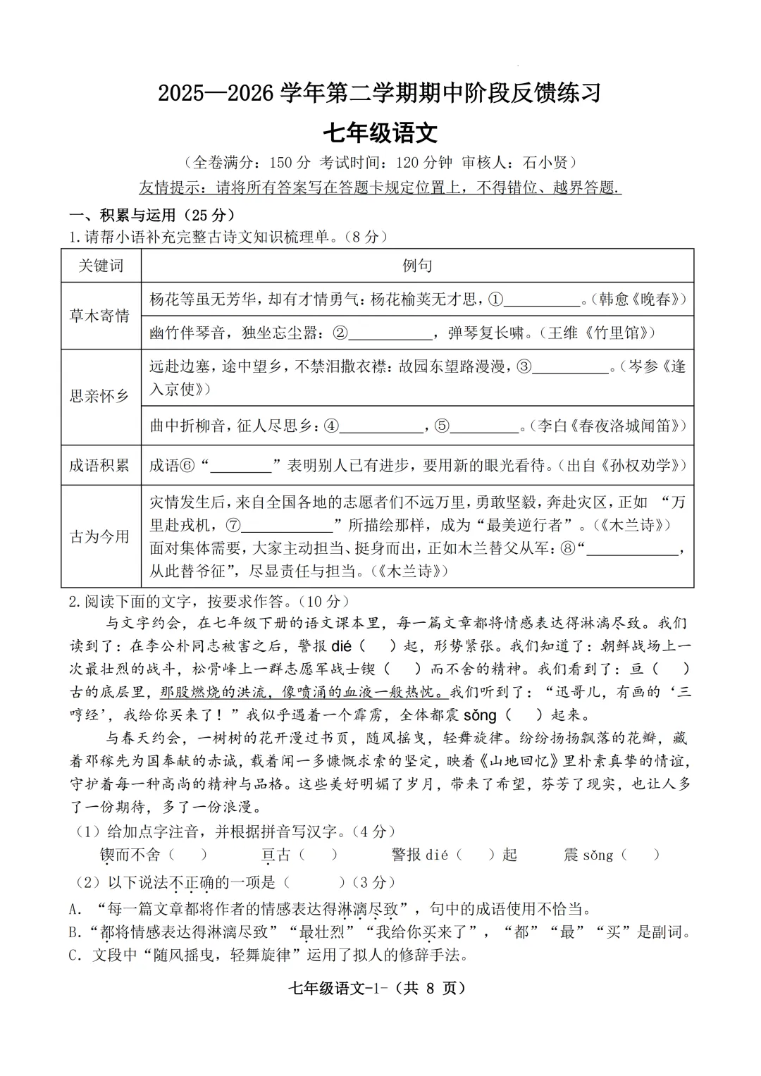 期中真题|福州市长乐区2025-2026学年七年级下期中考试卷真题汇总(全科) 第3张