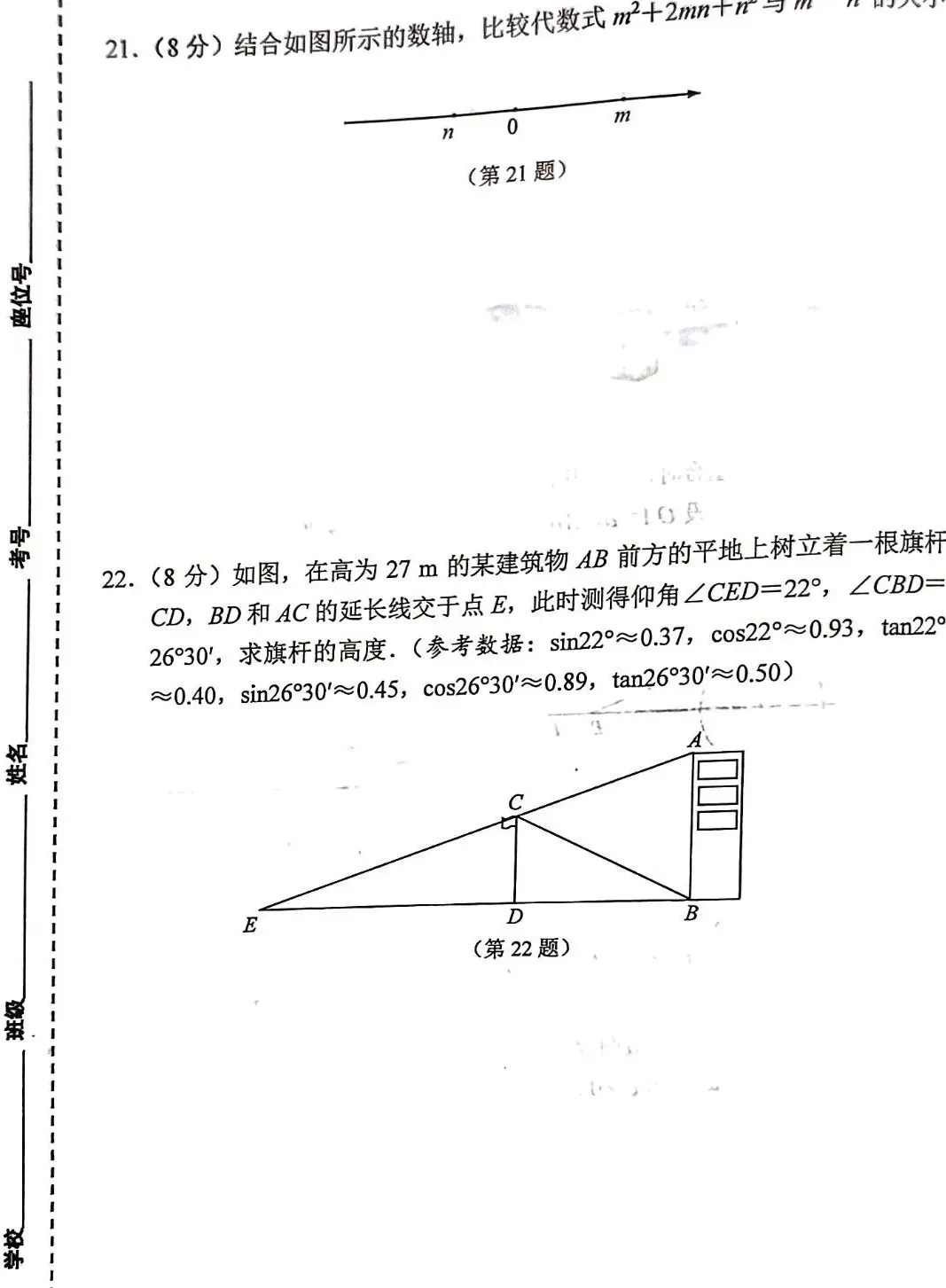 2026江苏南京秦淮区中考一模数学+历史试卷+答案评分标准(2026.4) 第6张