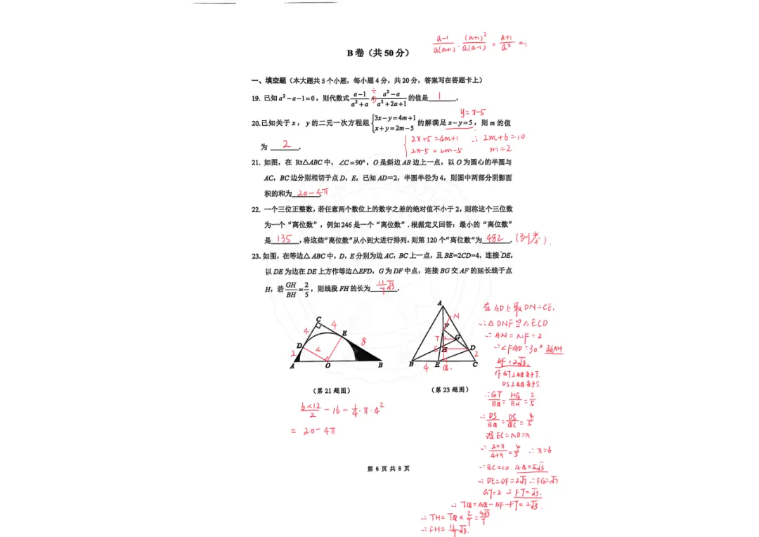 【汇总!】2026 成都初三二诊试卷 + 答案,武侯 / 青羊/金牛等全覆盖 第84张