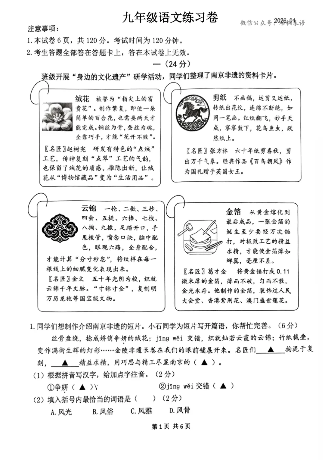 2026南京鼓楼中考一模语文试题(2026.4) 第2张