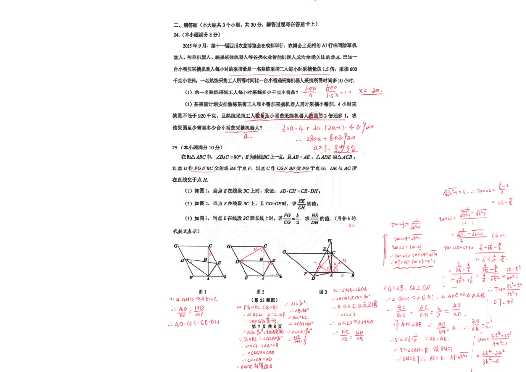 【汇总!】2026 成都初三二诊试卷 + 答案,武侯 / 青羊/金牛等全覆盖 第85张