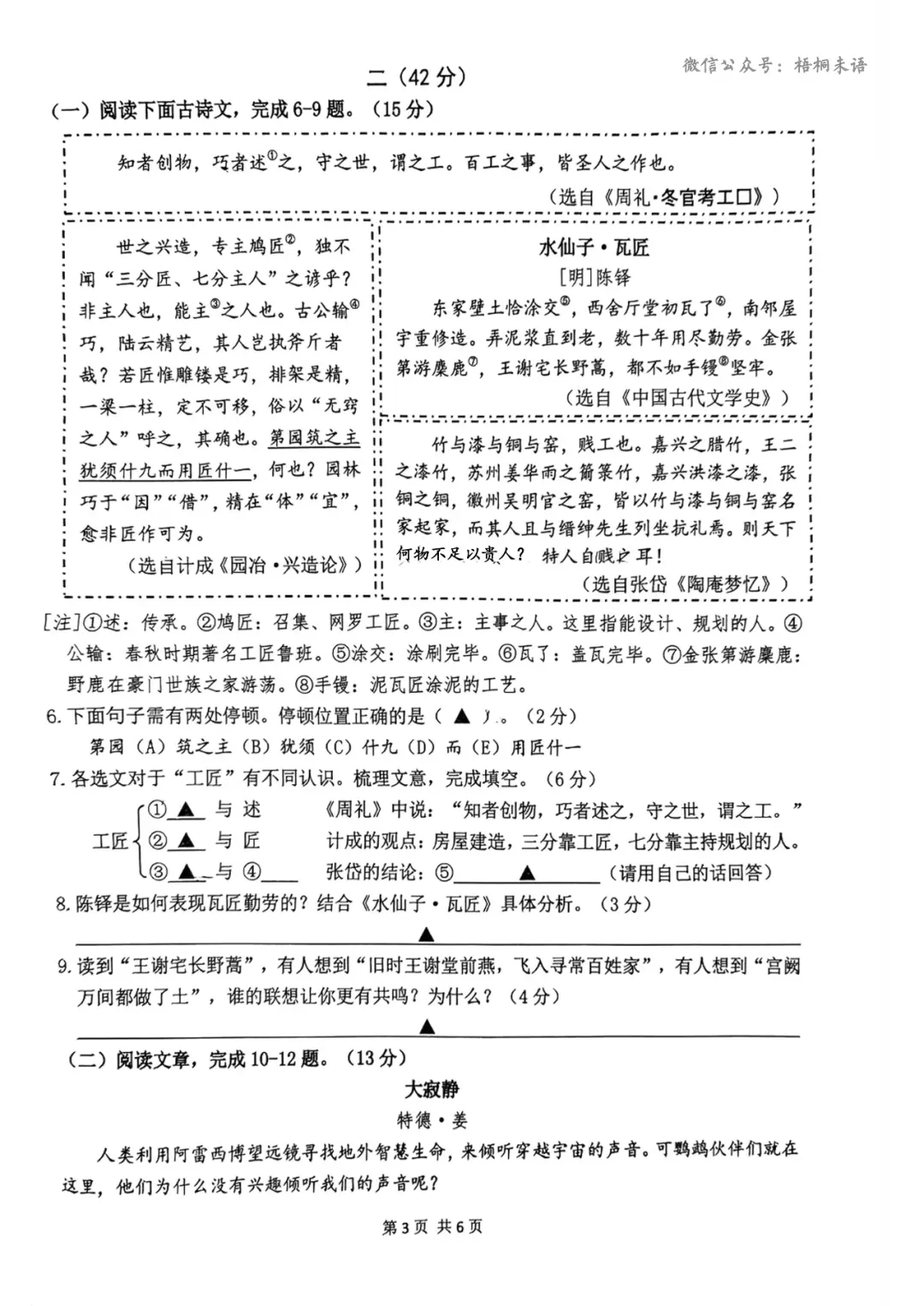 2026南京鼓楼中考一模语文试题(2026.4) 第4张