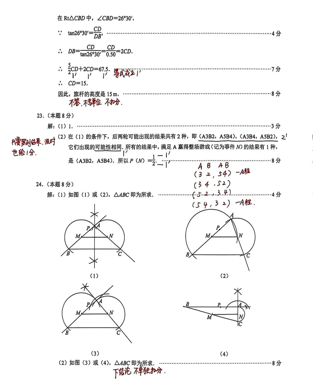 2026江苏南京秦淮区中考一模数学+历史试卷+答案评分标准(2026.4) 第12张