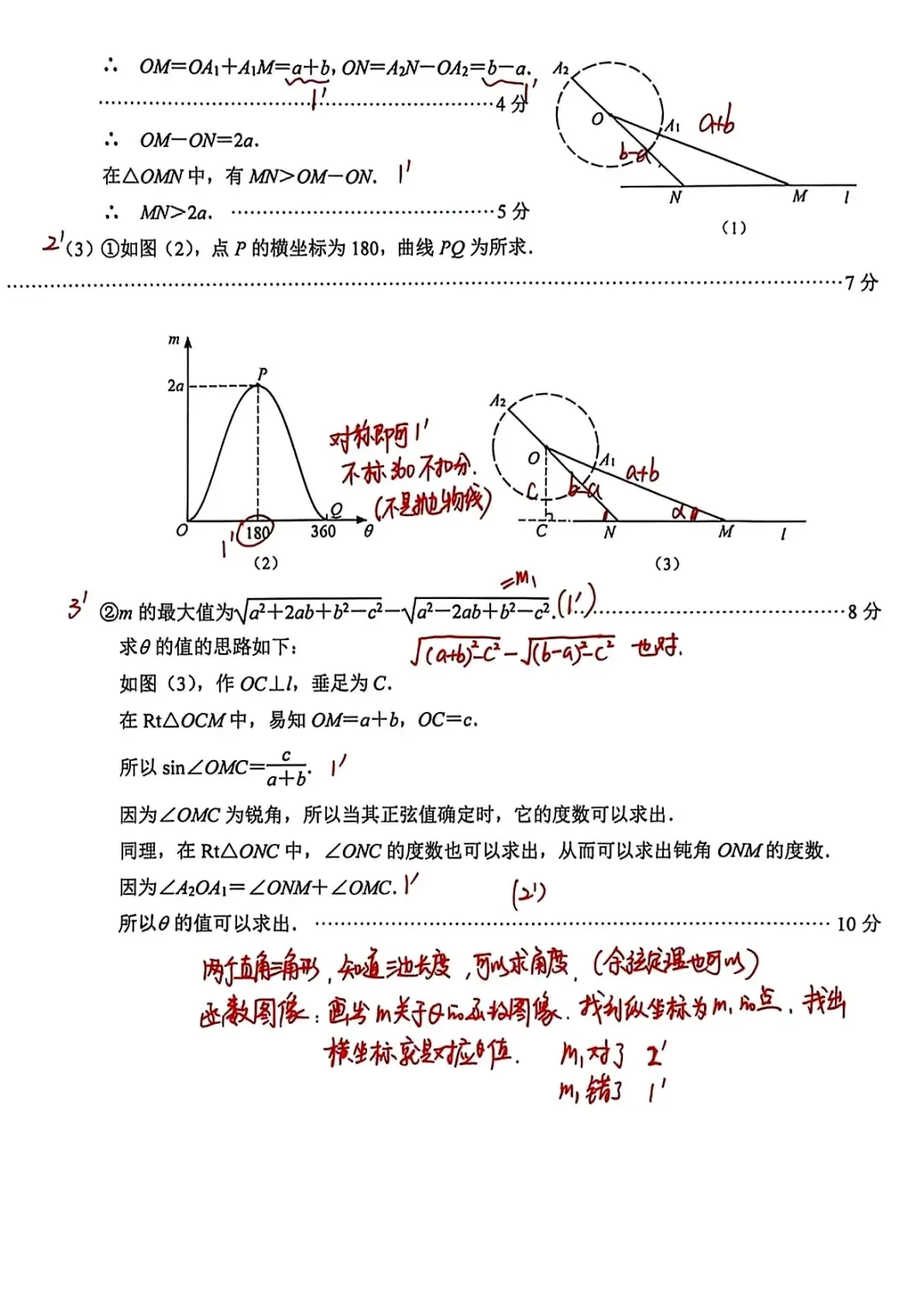 2026江苏南京秦淮区中考一模数学+历史试卷+答案评分标准(2026.4) 第13张
