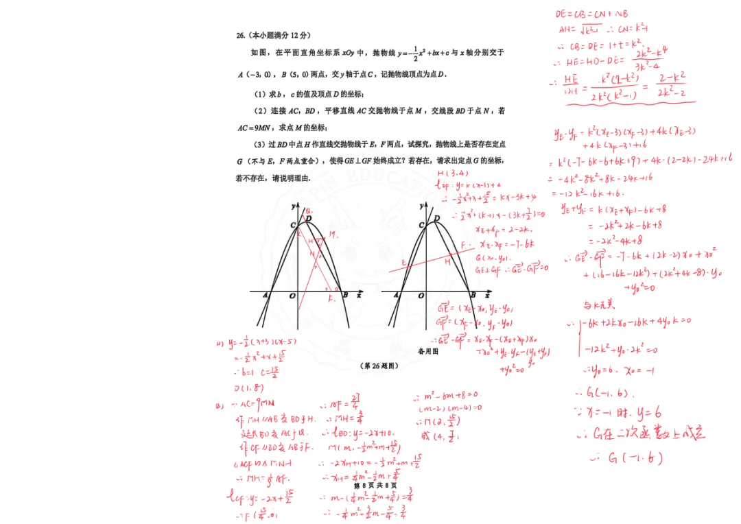 【汇总!】2026 成都初三二诊试卷 + 答案,武侯 / 青羊/金牛等全覆盖 第86张