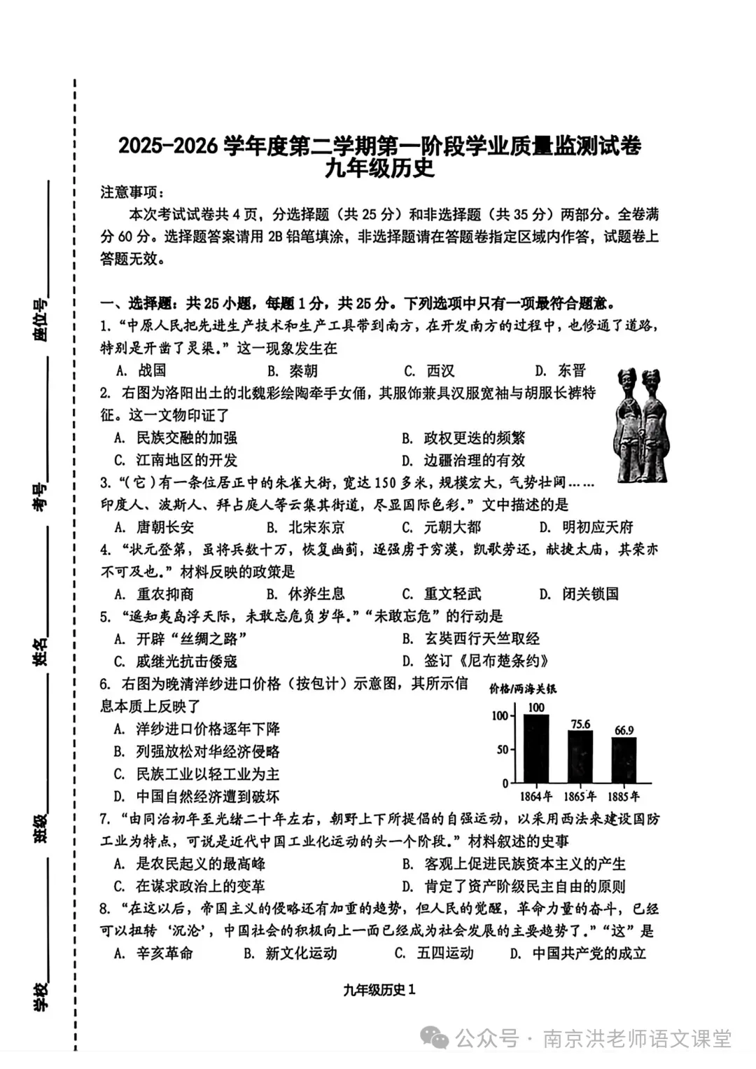 2026江苏南京秦淮区中考一模数学+历史试卷+答案评分标准(2026.4) 第14张