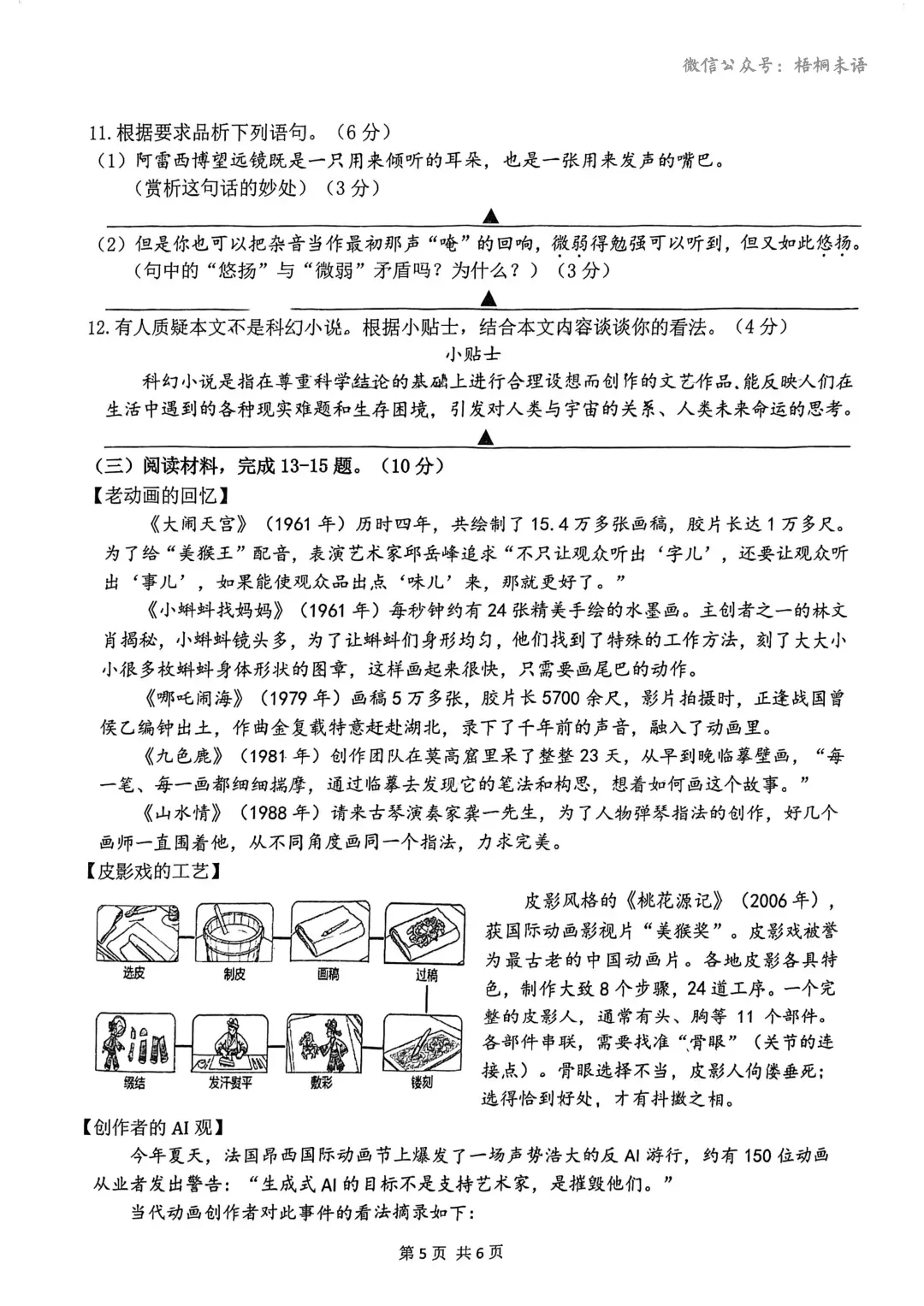 2026南京鼓楼中考一模语文试题(2026.4) 第6张