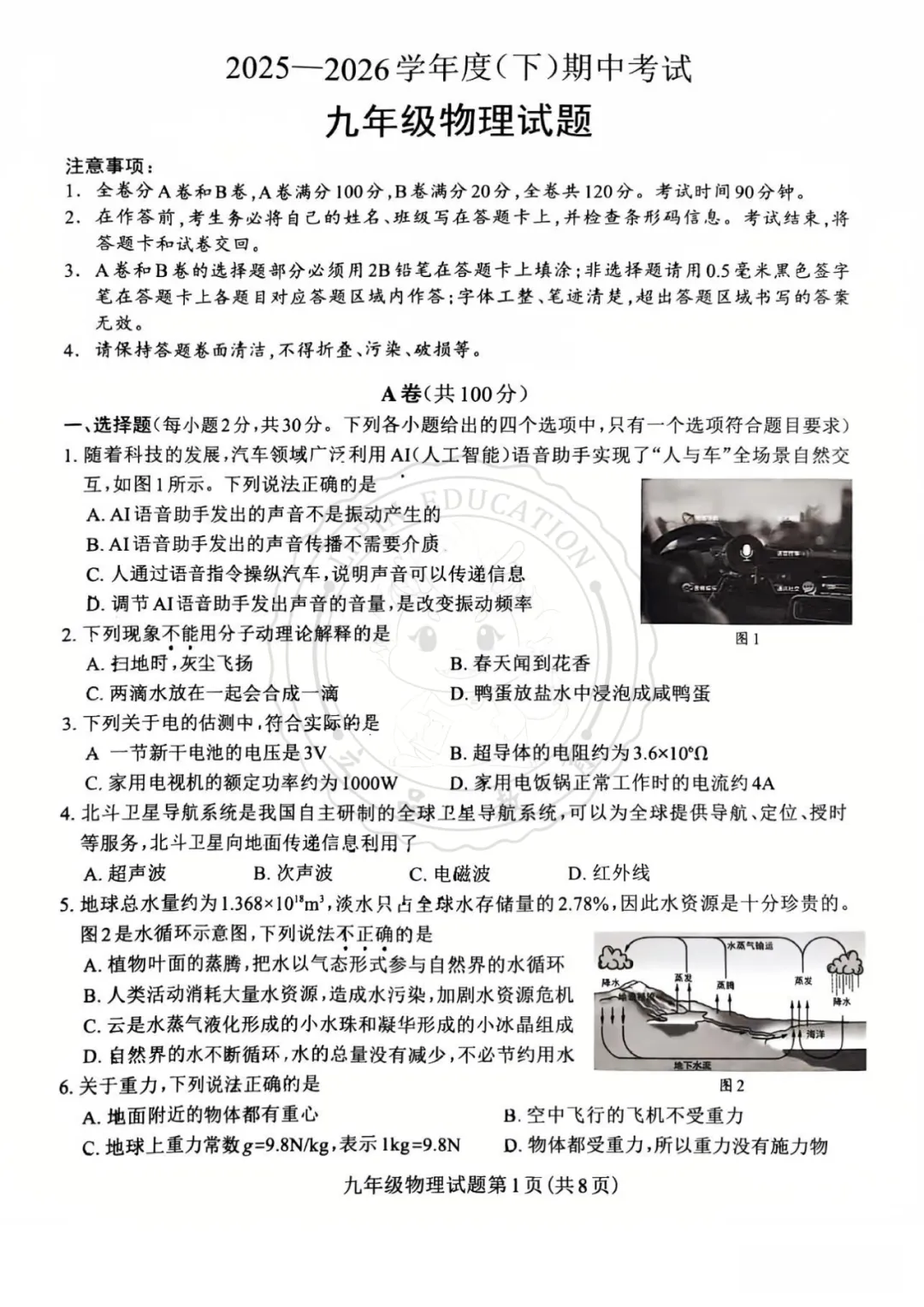 【汇总!】2026 成都初三二诊试卷 + 答案,武侯 / 青羊/金牛等全覆盖 第88张