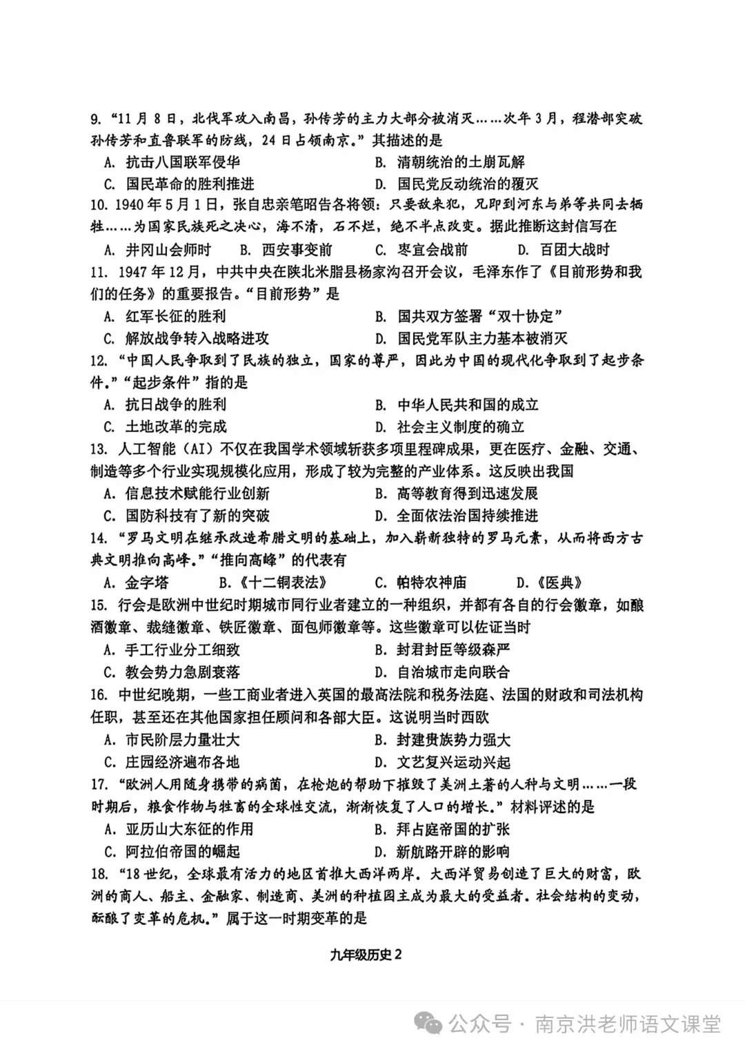 2026江苏南京秦淮区中考一模数学+历史试卷+答案评分标准(2026.4) 第15张