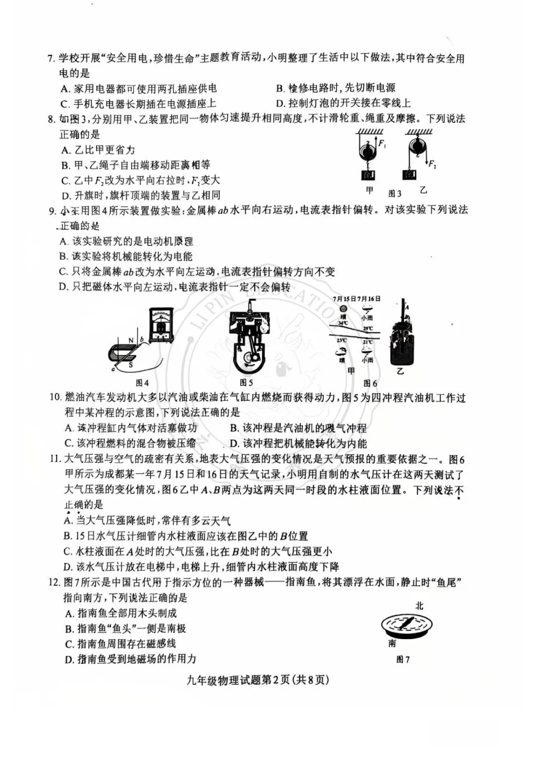 【汇总!】2026 成都初三二诊试卷 + 答案,武侯 / 青羊/金牛等全覆盖 第89张