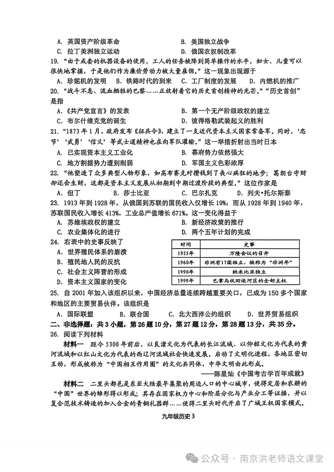 2026江苏南京秦淮区中考一模数学+历史试卷+答案评分标准(2026.4) 第16张