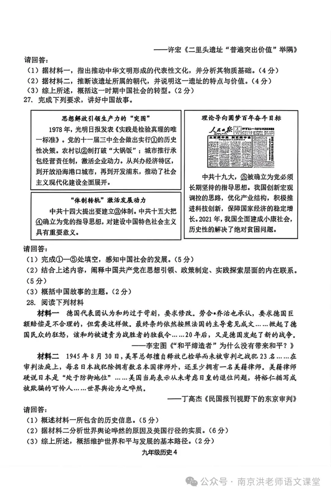 2026江苏南京秦淮区中考一模数学+历史试卷+答案评分标准(2026.4) 第17张