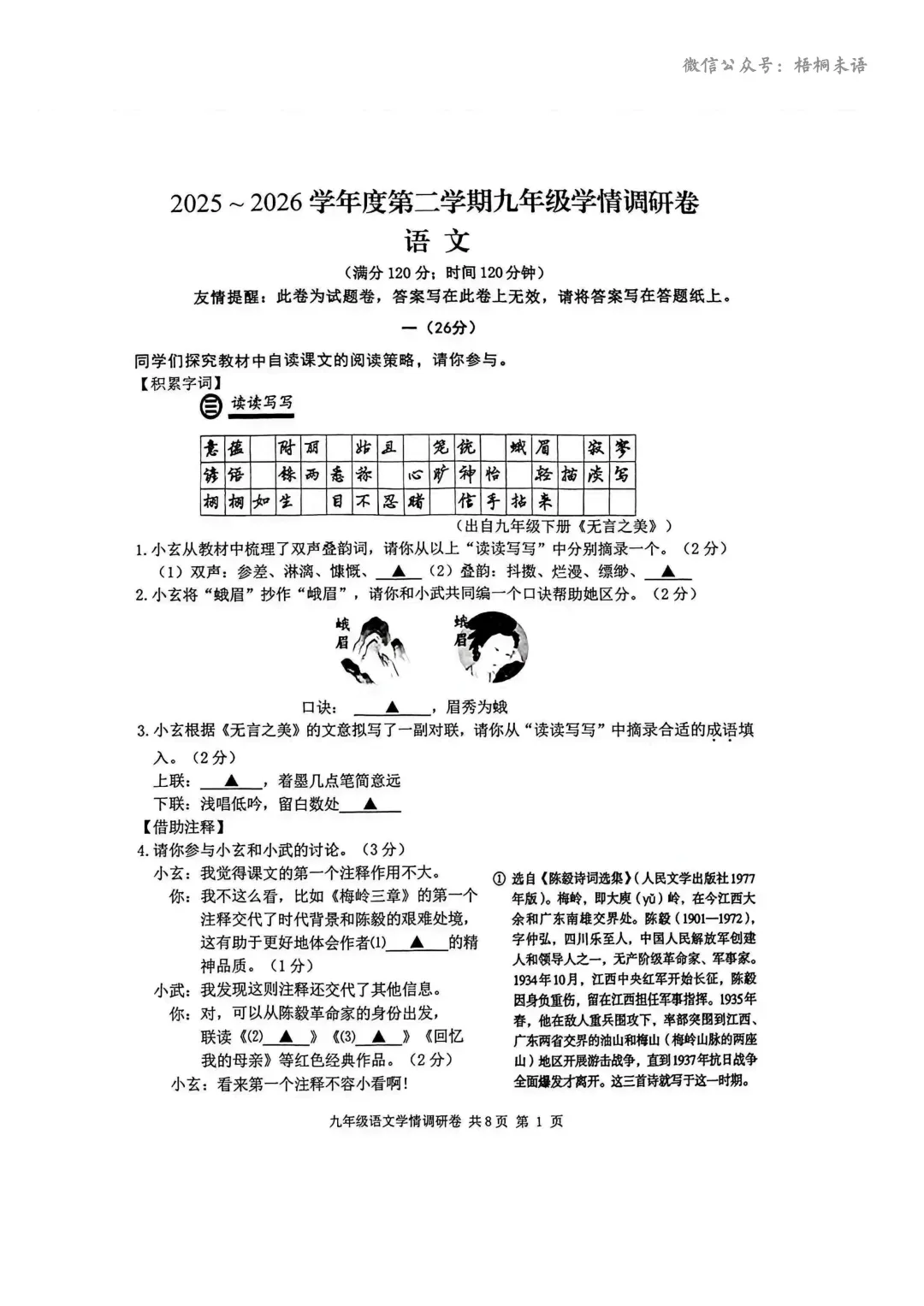2026南京玄武中考一模语文试题(2026.4) 第2张