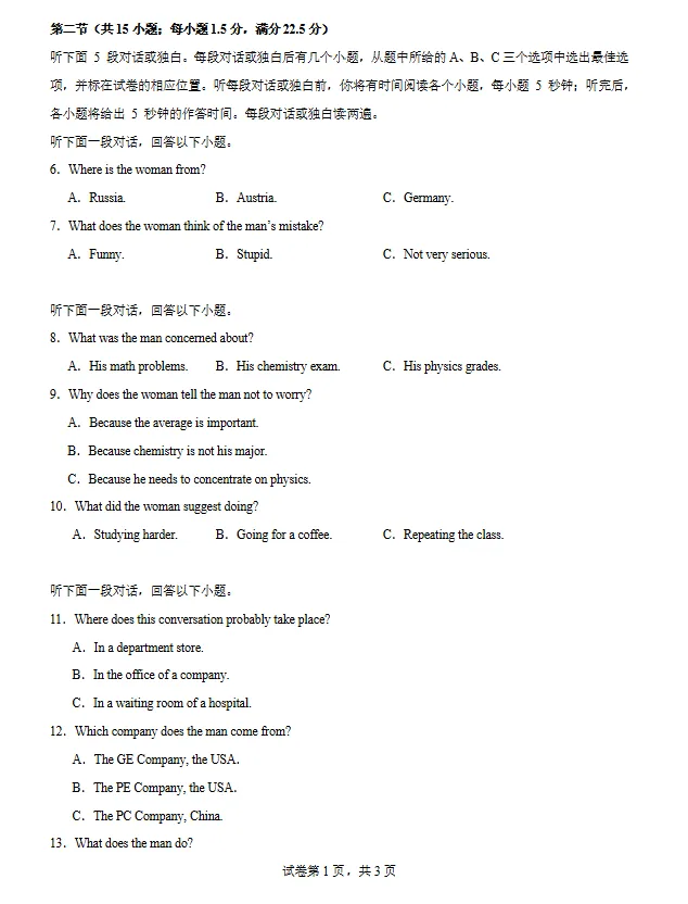 2026届高考英语第二次模拟考试练习卷(山东专用)试卷及答案 第2张
