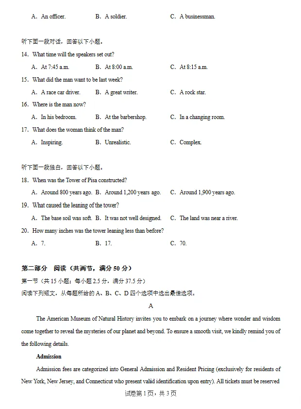 2026届高考英语第二次模拟考试练习卷(山东专用)试卷及答案 第3张