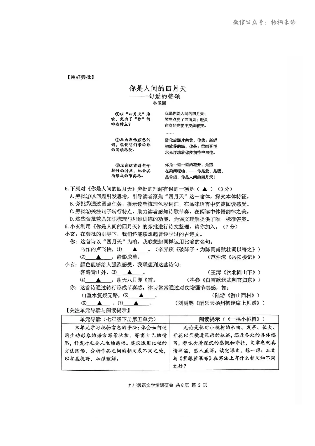 2026南京玄武中考一模语文试题(2026.4) 第3张