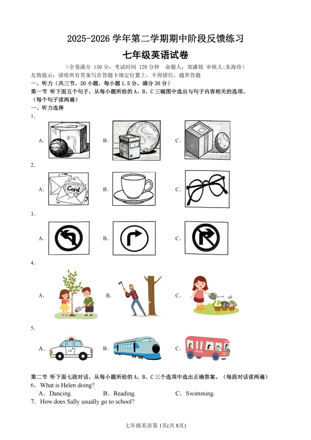 期中真题|福州市长乐区2025-2026学年七年级下期中考试卷真题汇总(全科) 第5张