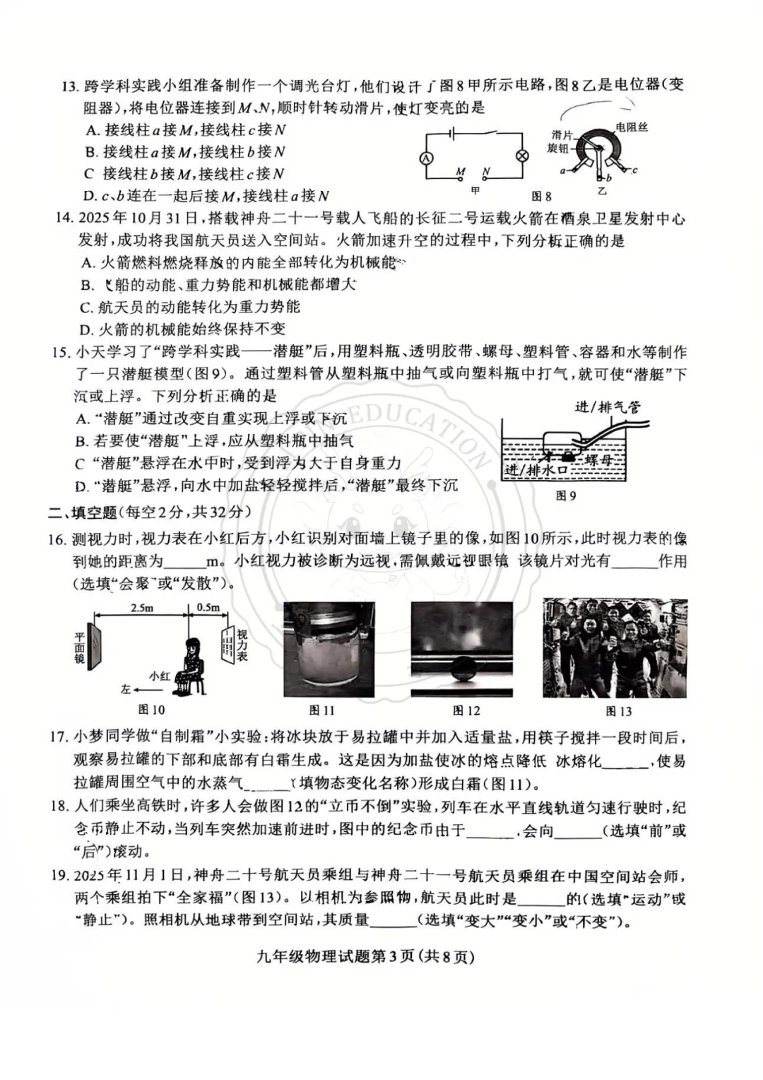 【汇总!】2026 成都初三二诊试卷 + 答案,武侯 / 青羊/金牛等全覆盖 第90张