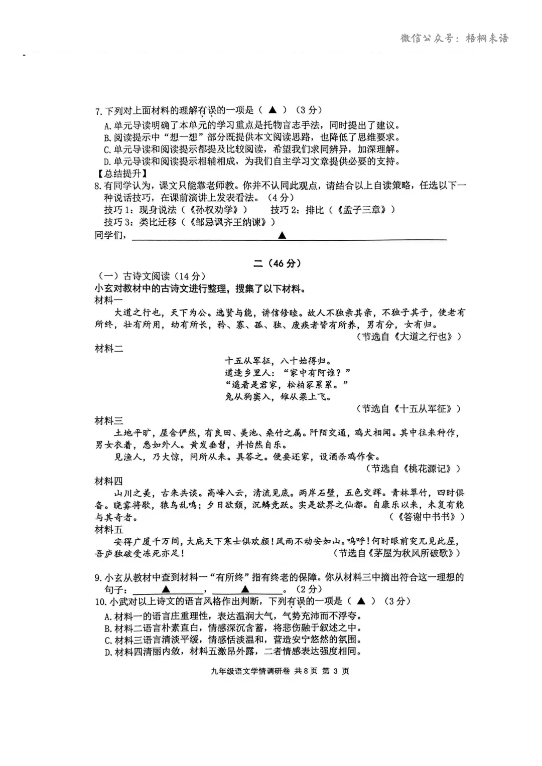 2026南京玄武中考一模语文试题(2026.4) 第4张