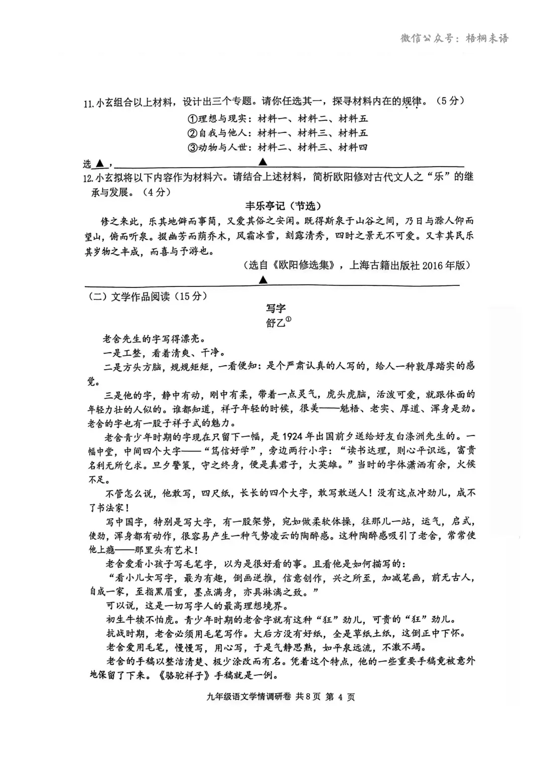 2026南京玄武中考一模语文试题(2026.4) 第5张