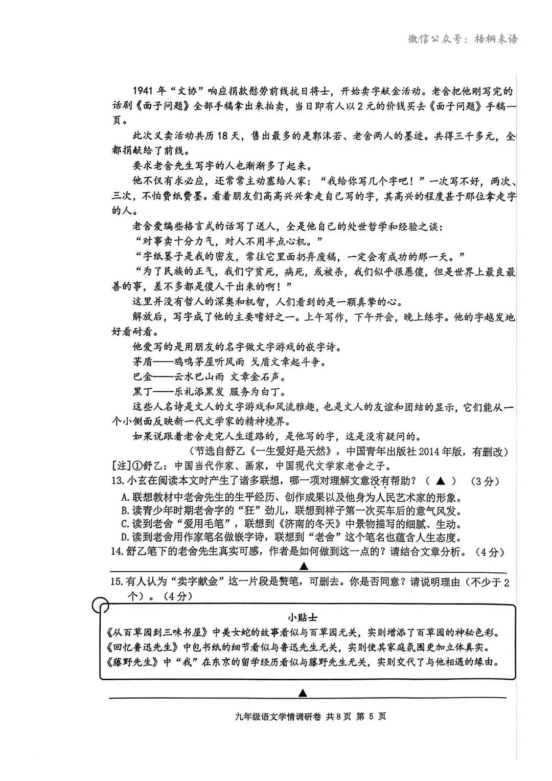 2026南京玄武中考一模语文试题(2026.4) 第6张