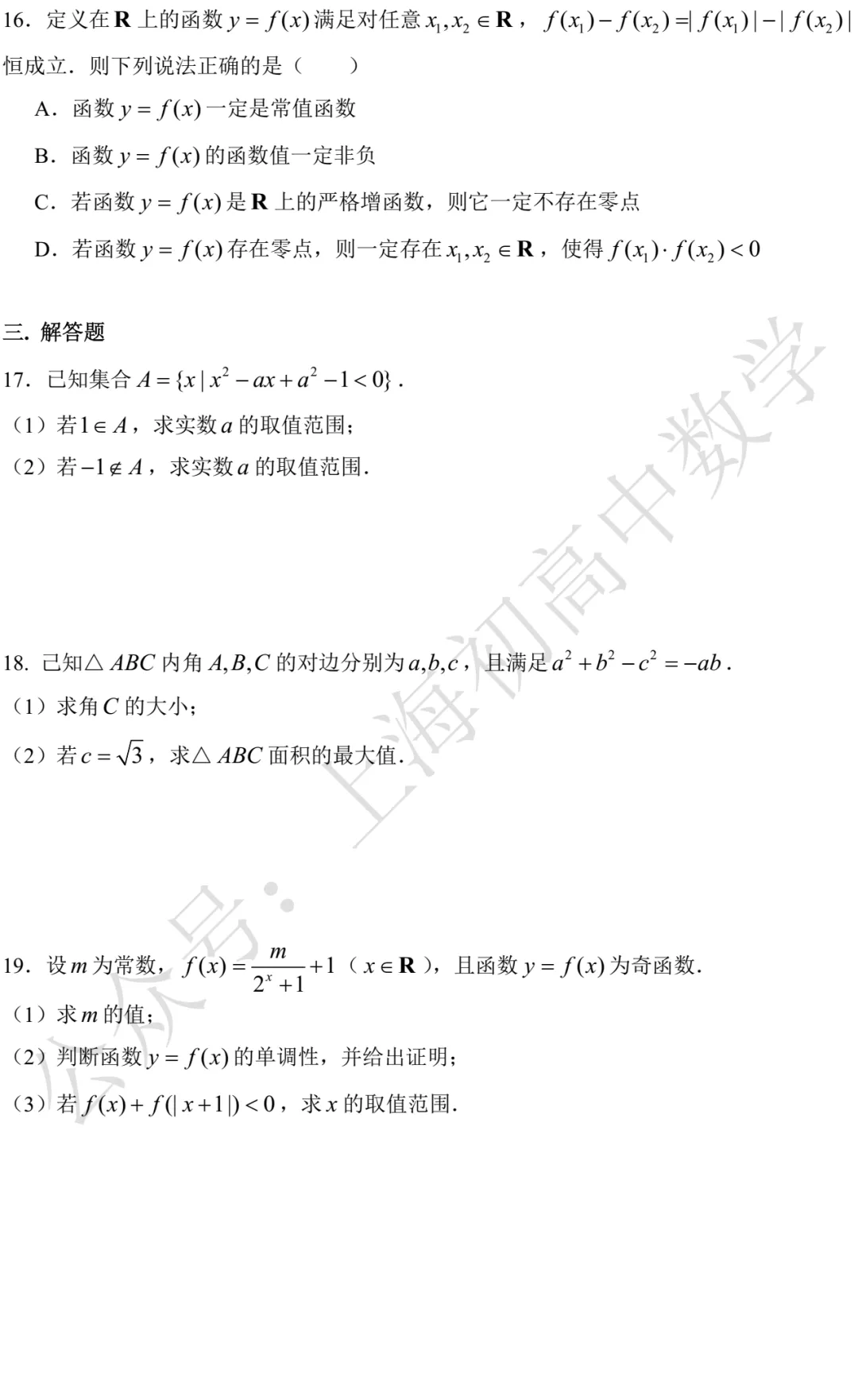 杨浦区高一期中数学试卷及答案(2026.04) 第2张