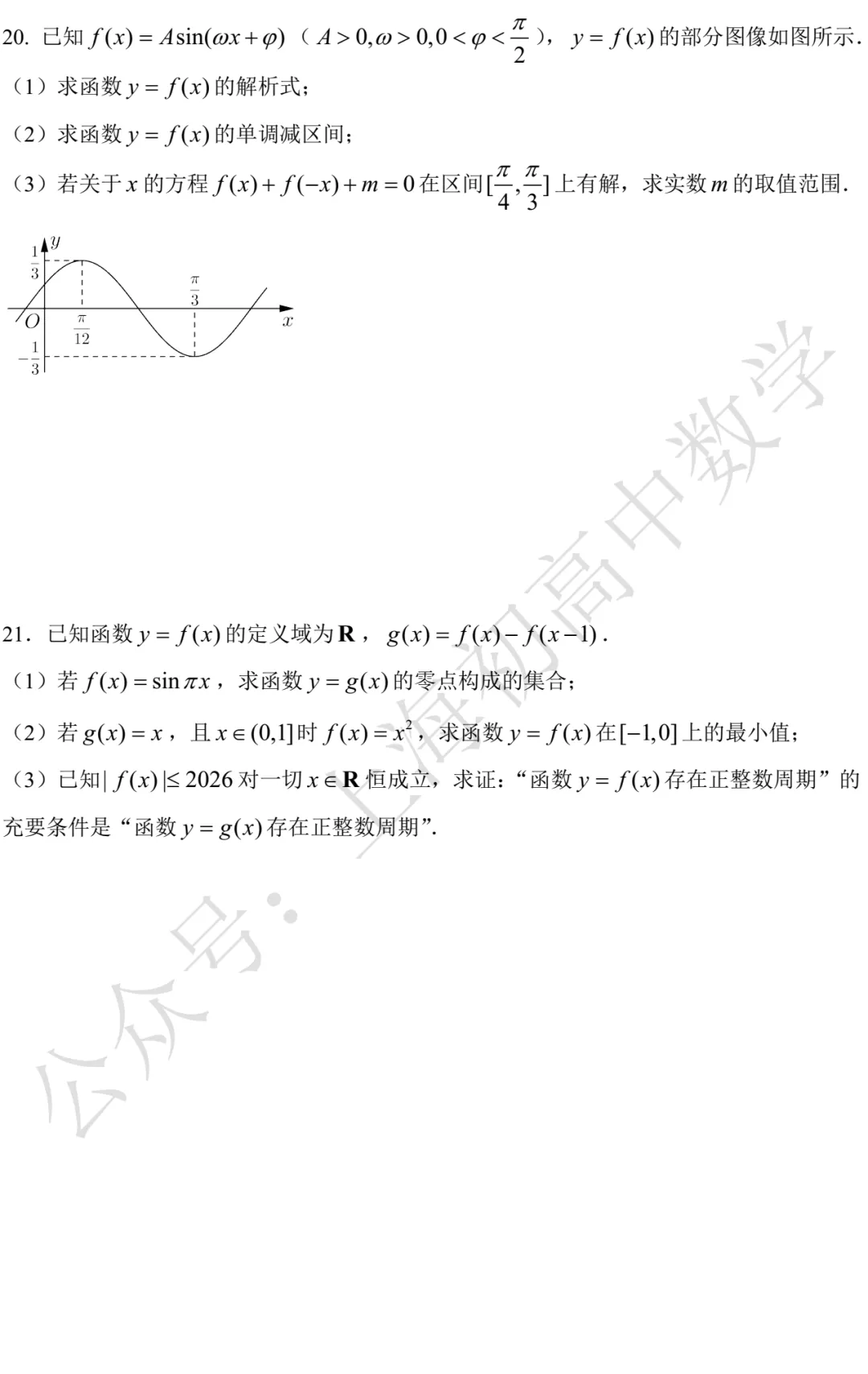 杨浦区高一期中数学试卷及答案(2026.04) 第3张
