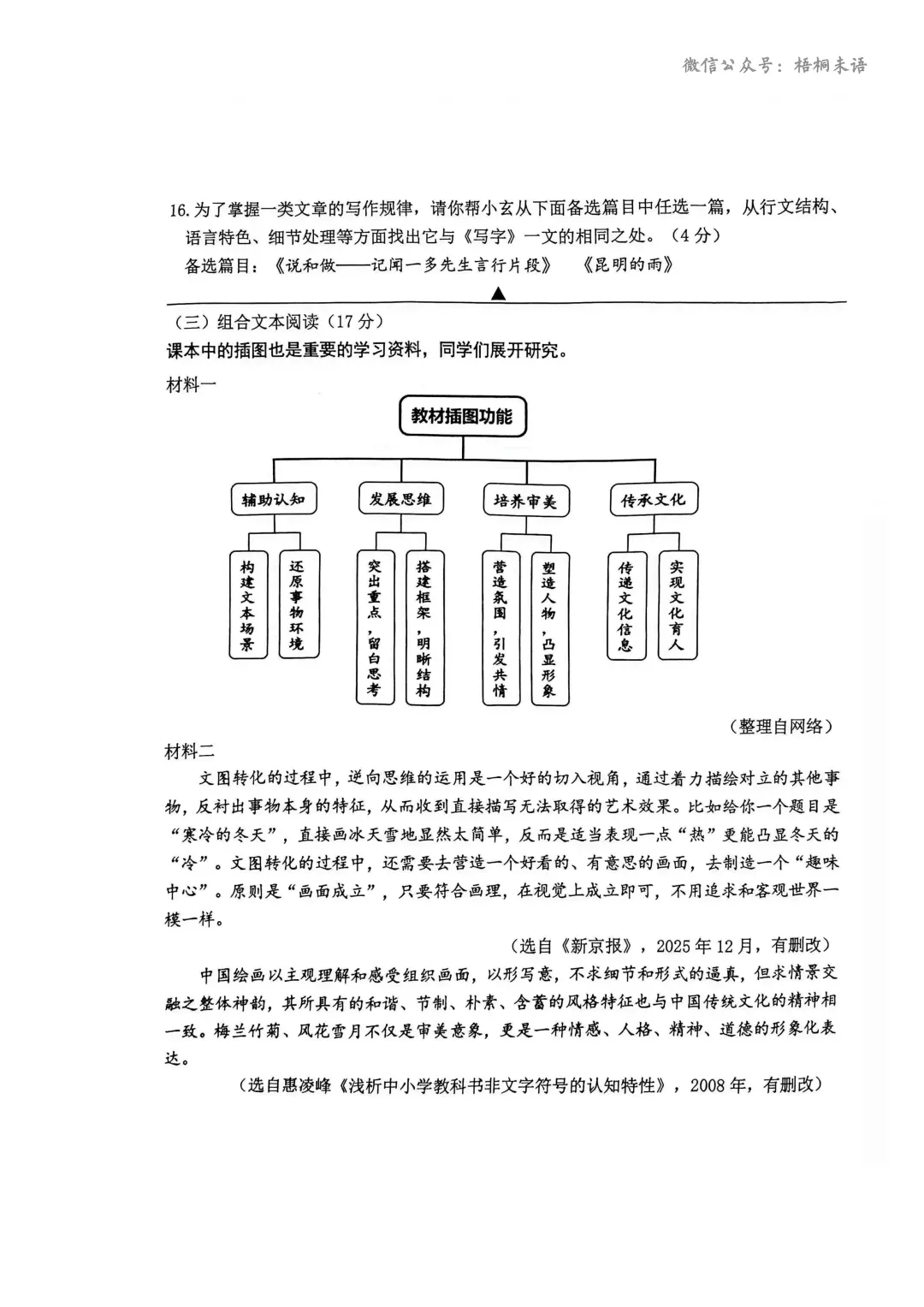 2026南京玄武中考一模语文试题(2026.4) 第7张