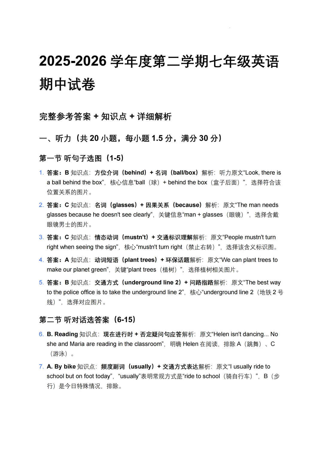 期中真题|福州市长乐区2025-2026学年七年级下期中考试卷真题汇总(全科) 第6张