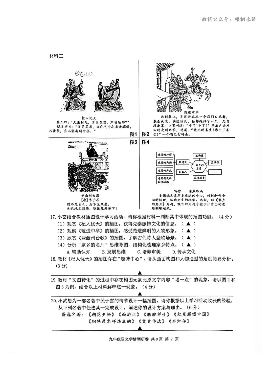 2026南京玄武中考一模语文试题(2026.4) 第8张