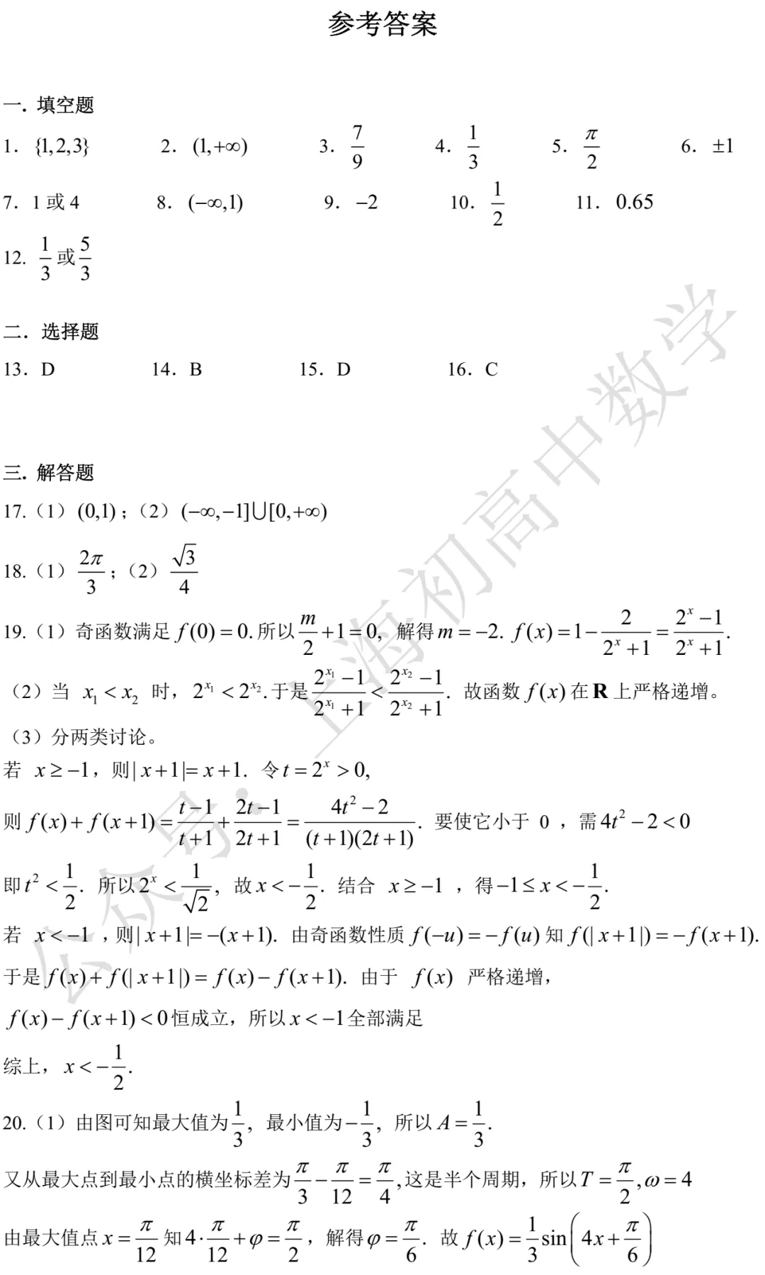 杨浦区高一期中数学试卷及答案(2026.04) 第4张