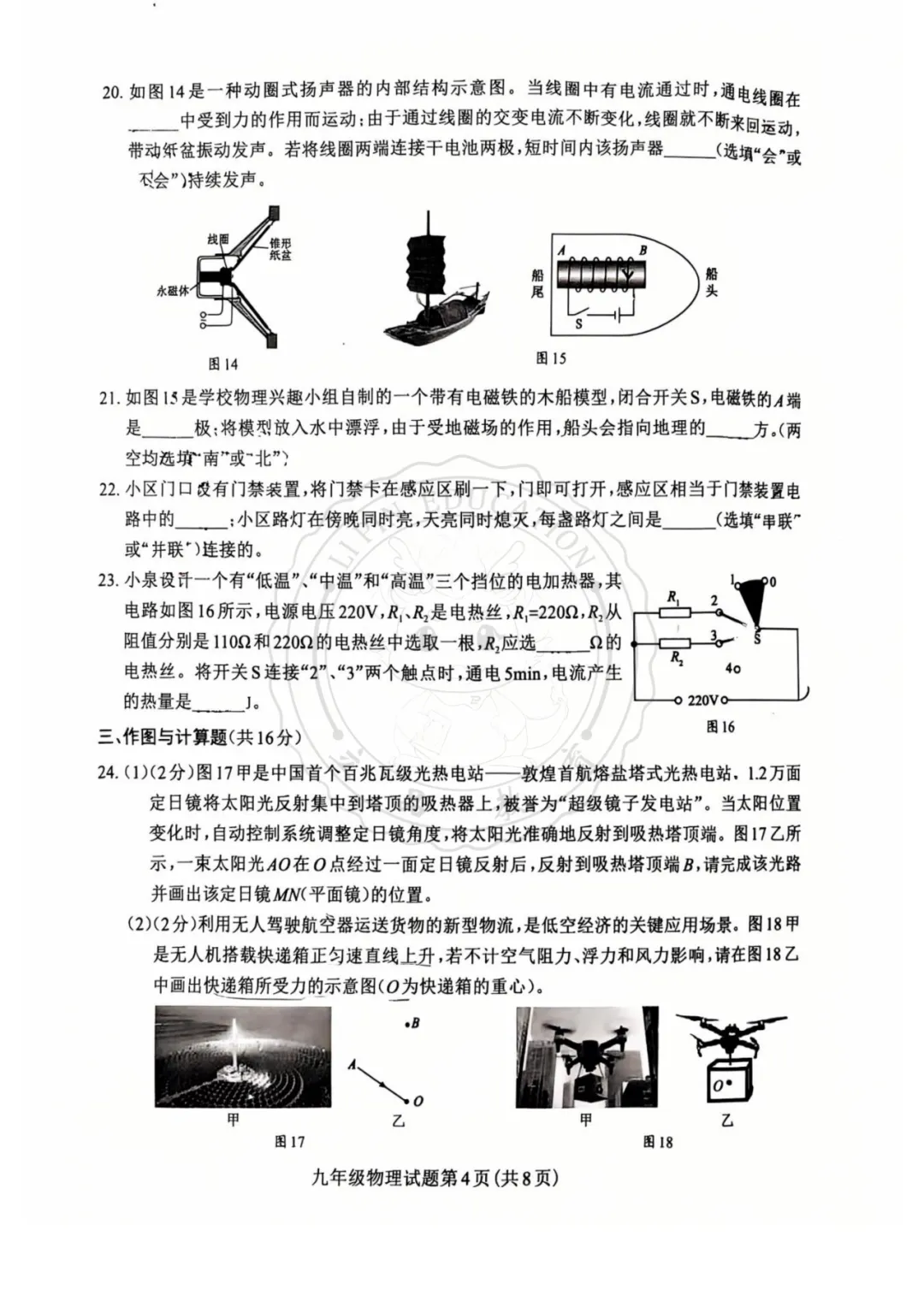 【汇总!】2026 成都初三二诊试卷 + 答案,武侯 / 青羊/金牛等全覆盖 第91张