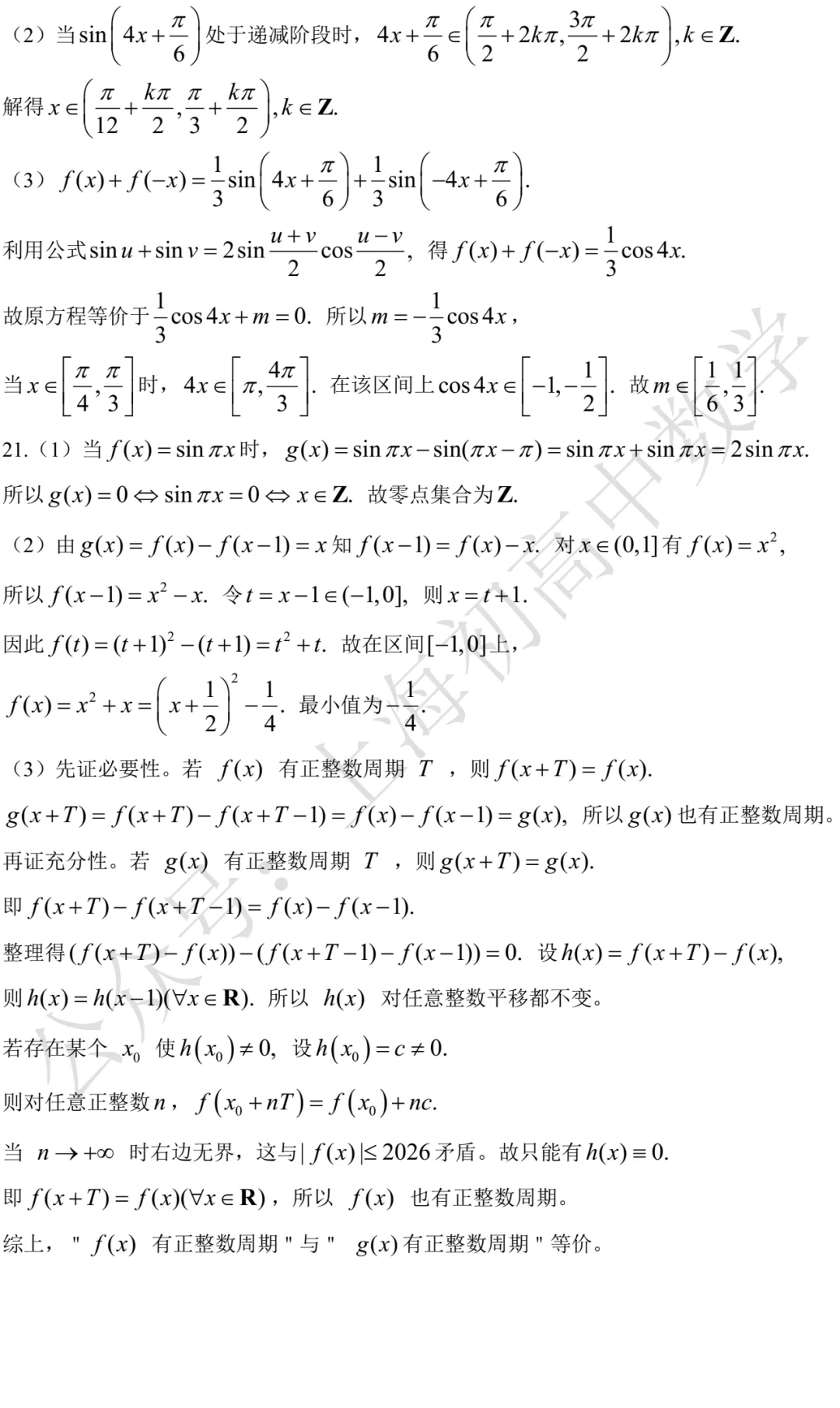 杨浦区高一期中数学试卷及答案(2026.04) 第5张