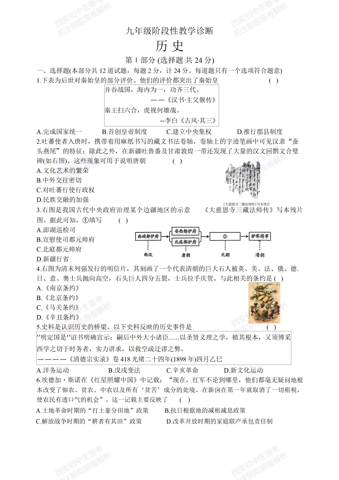 名校模考含答案!西安2026中考模拟:【西工大附中】九年级五模【历史】免费下载 第7张