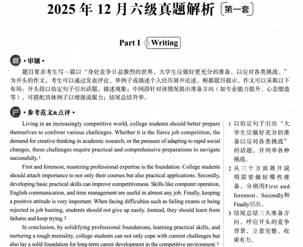 CET6 | 英语六级真题及答案解析 历年六级真题完整版 PDF 可打印 第5张