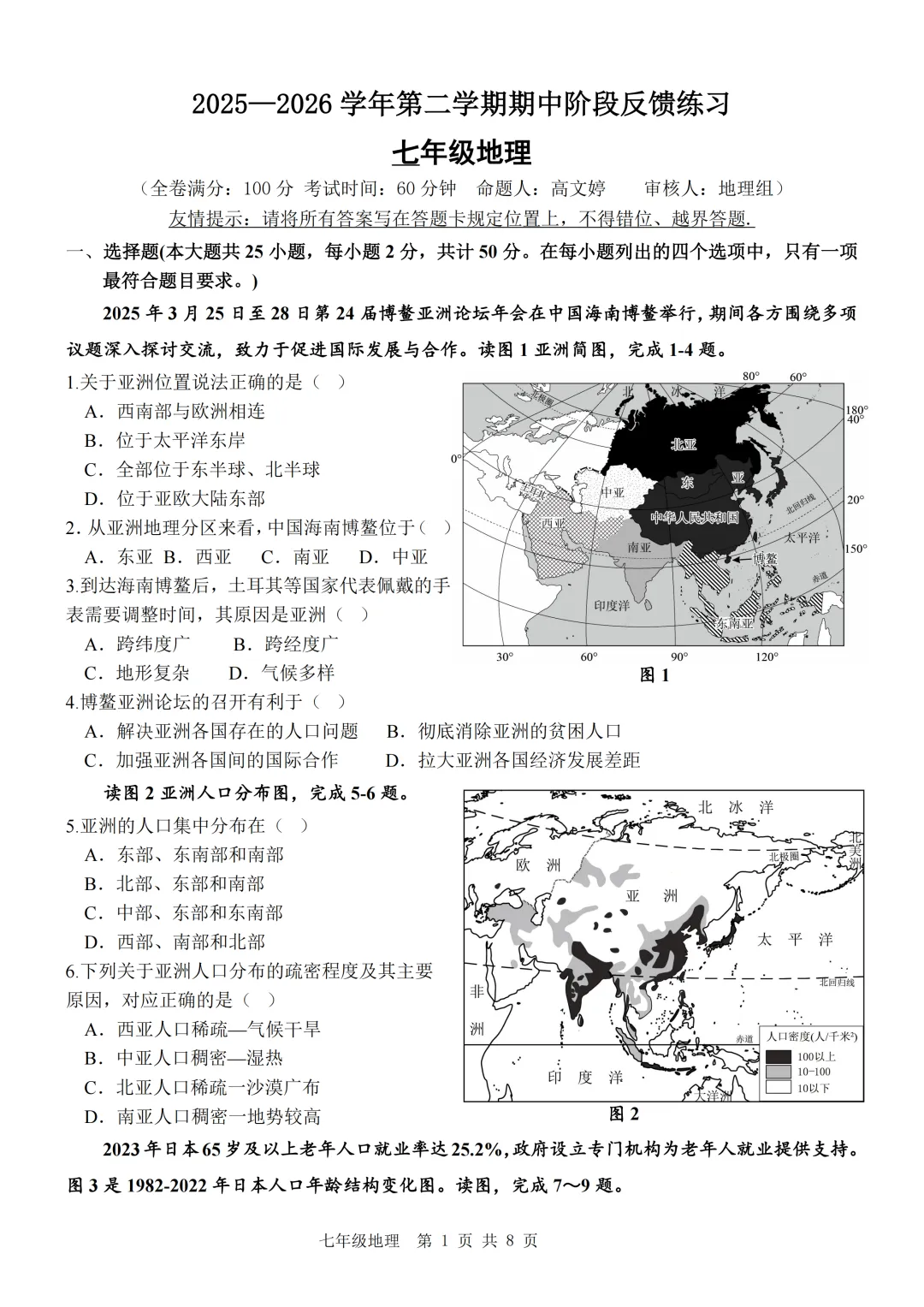 期中真题|福州市长乐区2025-2026学年七年级下期中考试卷真题汇总(全科) 第9张