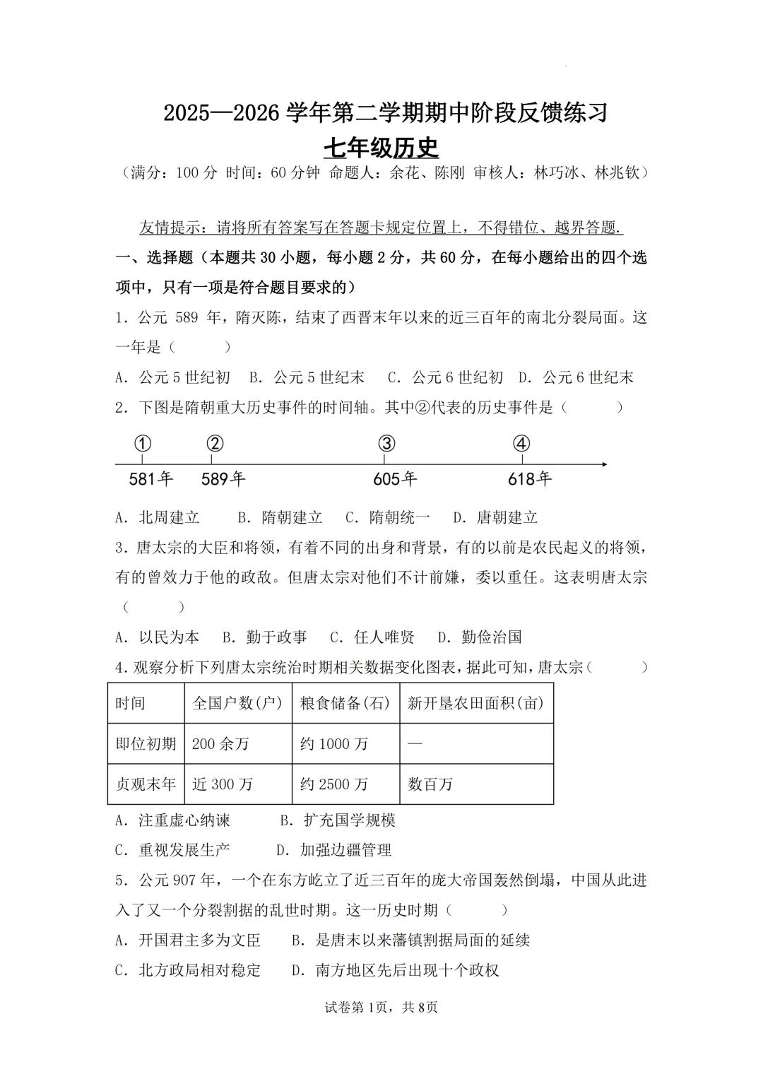 期中真题|福州市长乐区2025-2026学年七年级下期中考试卷真题汇总(全科) 第11张
