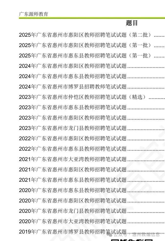 五一发货!惠州备考必备!历年真题25套 第4张