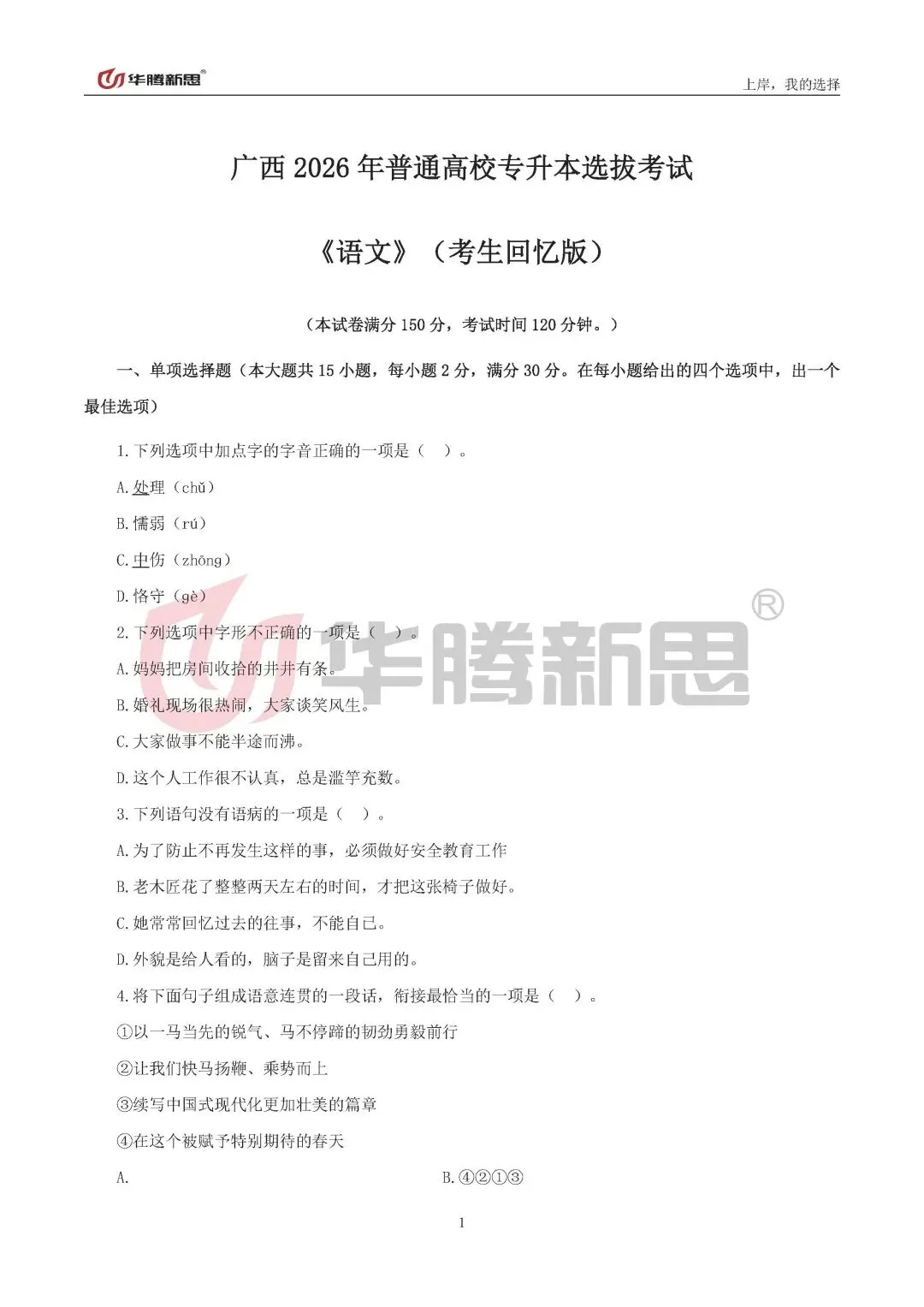 速存!广西专升本 2026 公共课真题回忆版全汇总! 第2张