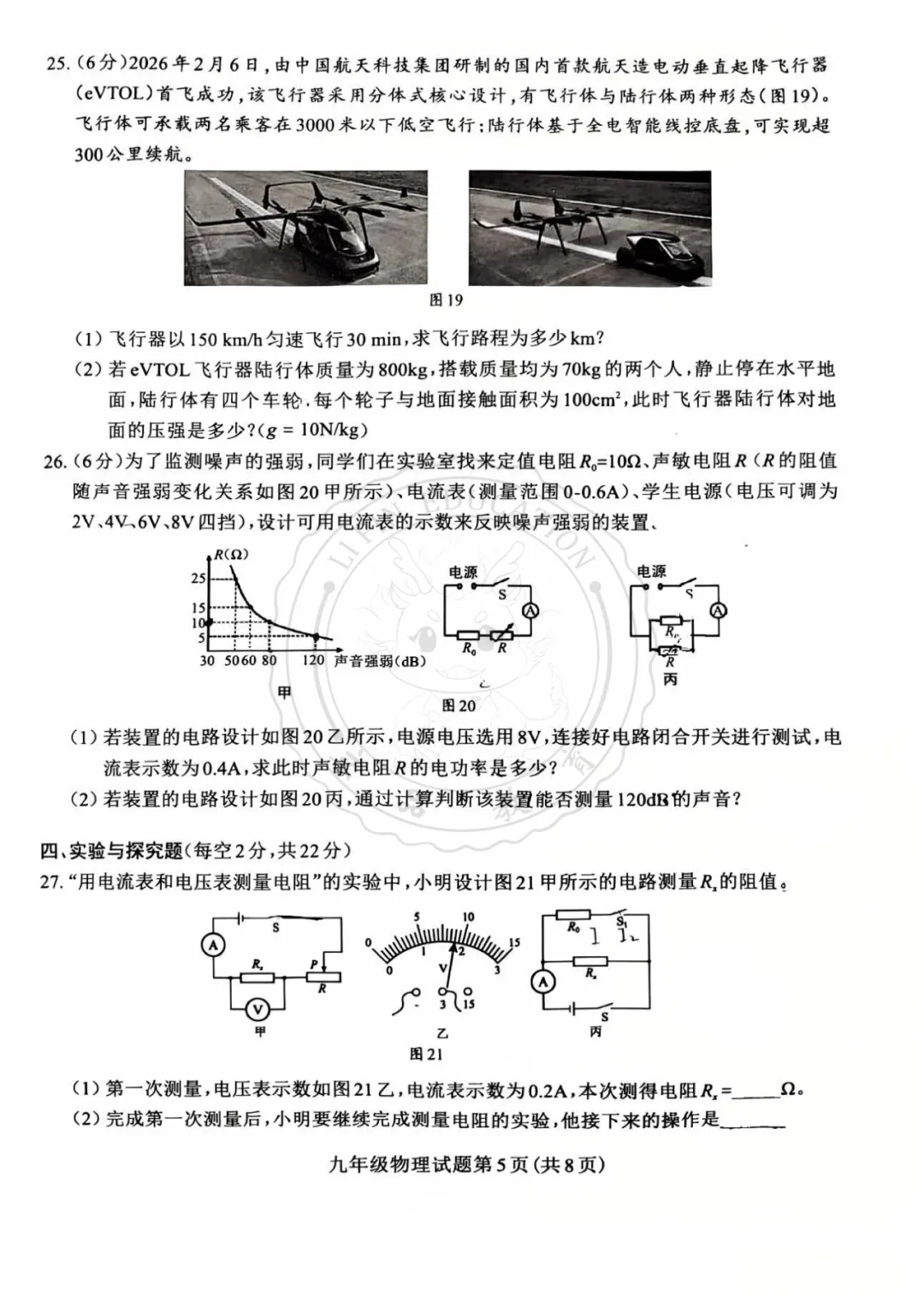 【汇总!】2026 成都初三二诊试卷 + 答案,武侯 / 青羊/金牛等全覆盖 第92张