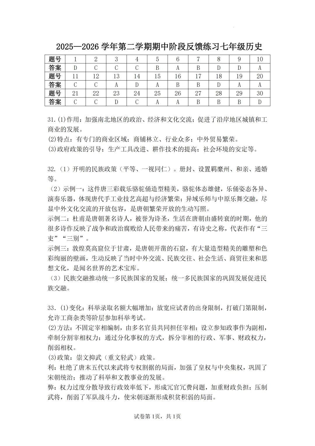 期中真题|福州市长乐区2025-2026学年七年级下期中考试卷真题汇总(全科) 第12张