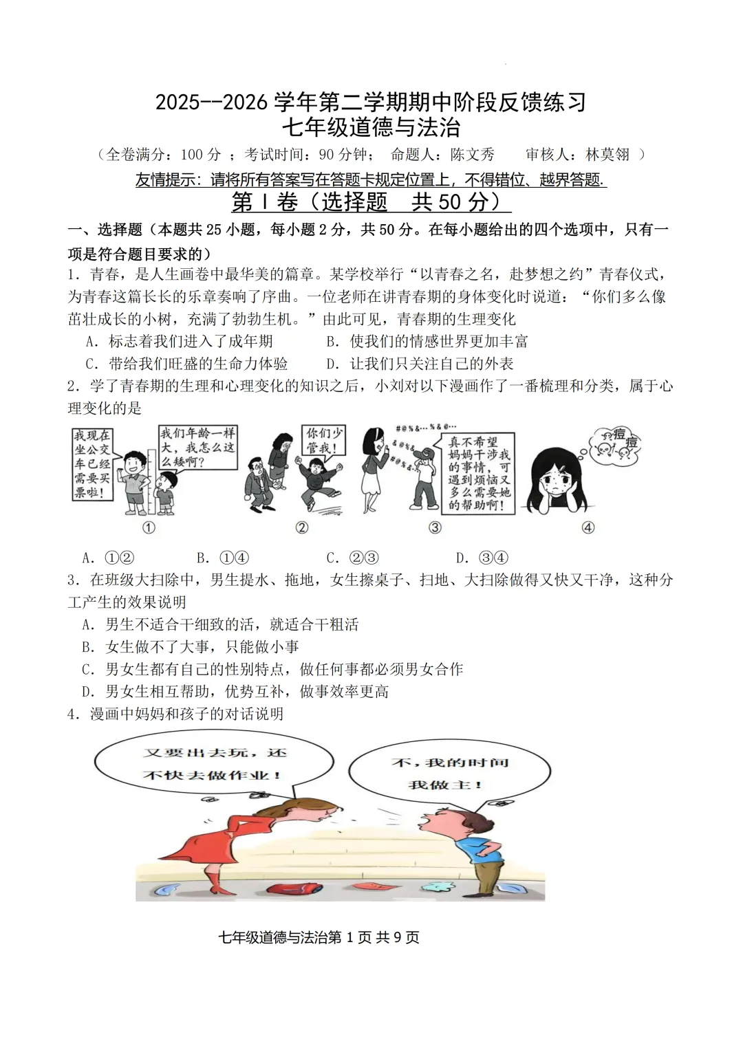 期中真题|福州市长乐区2025-2026学年七年级下期中考试卷真题汇总(全科) 第13张