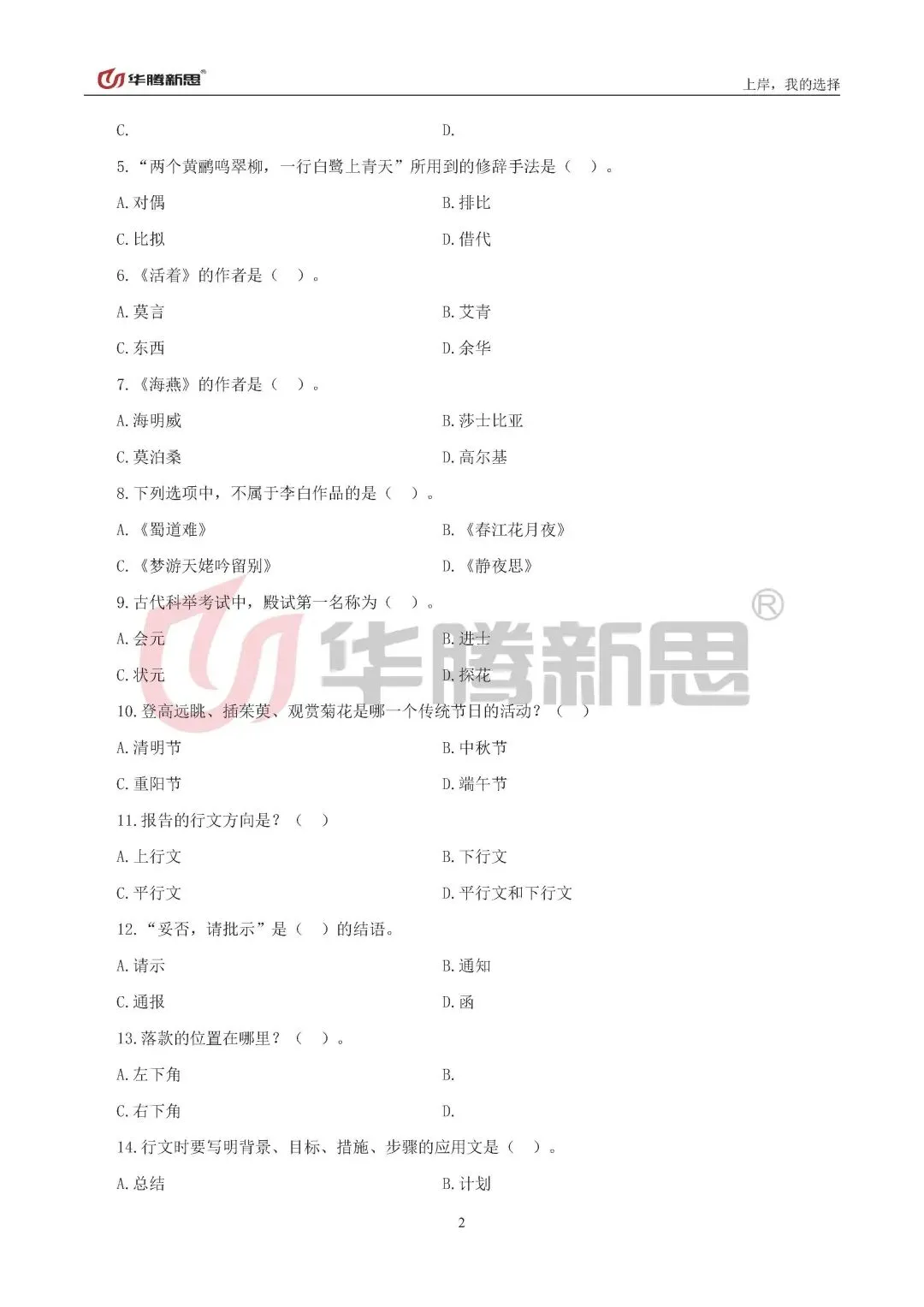速存!广西专升本 2026 公共课真题回忆版全汇总! 第3张