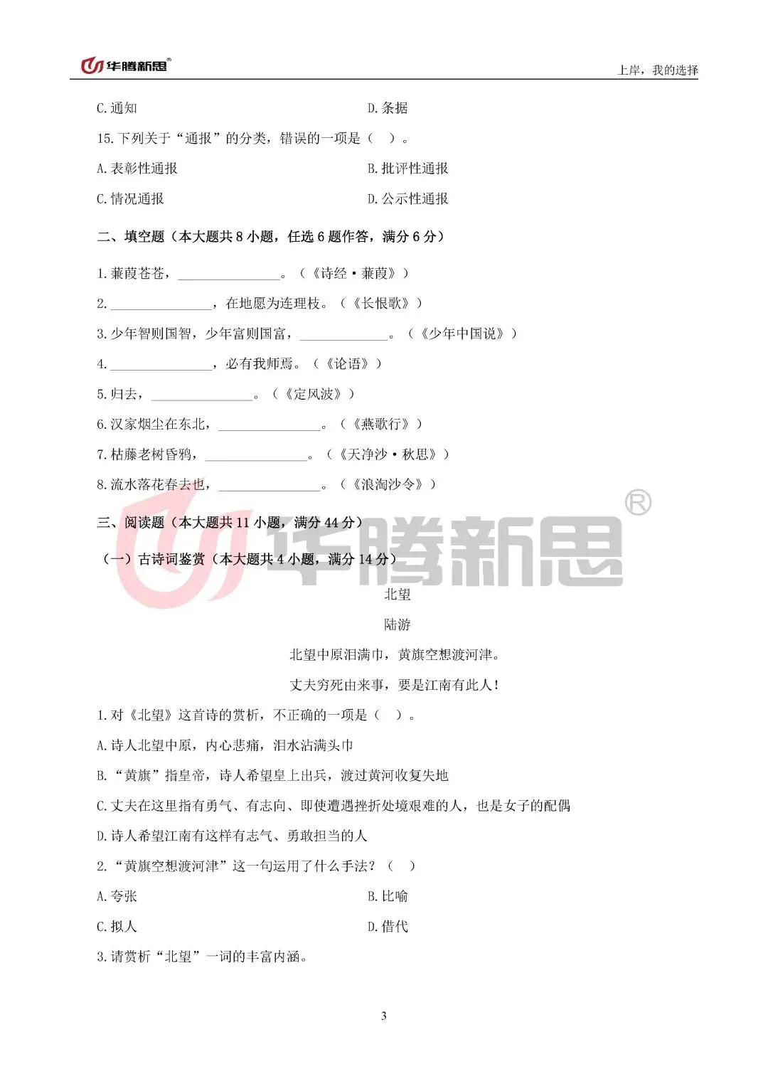 速存!广西专升本 2026 公共课真题回忆版全汇总! 第4张