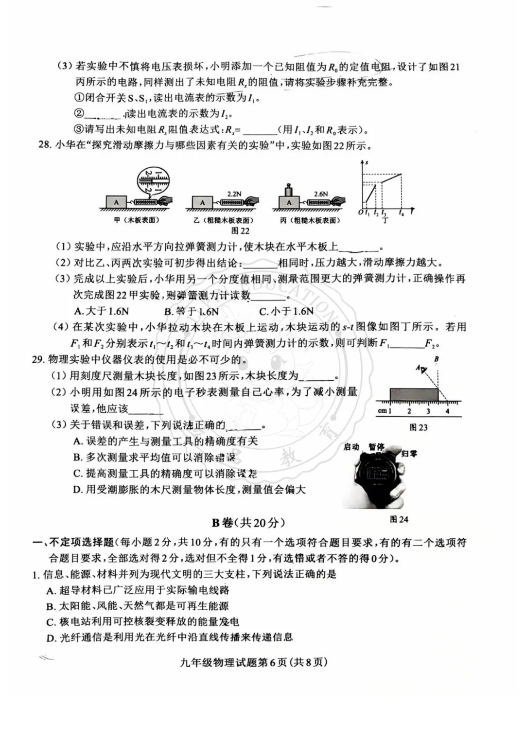 【汇总!】2026 成都初三二诊试卷 + 答案,武侯 / 青羊/金牛等全覆盖 第93张