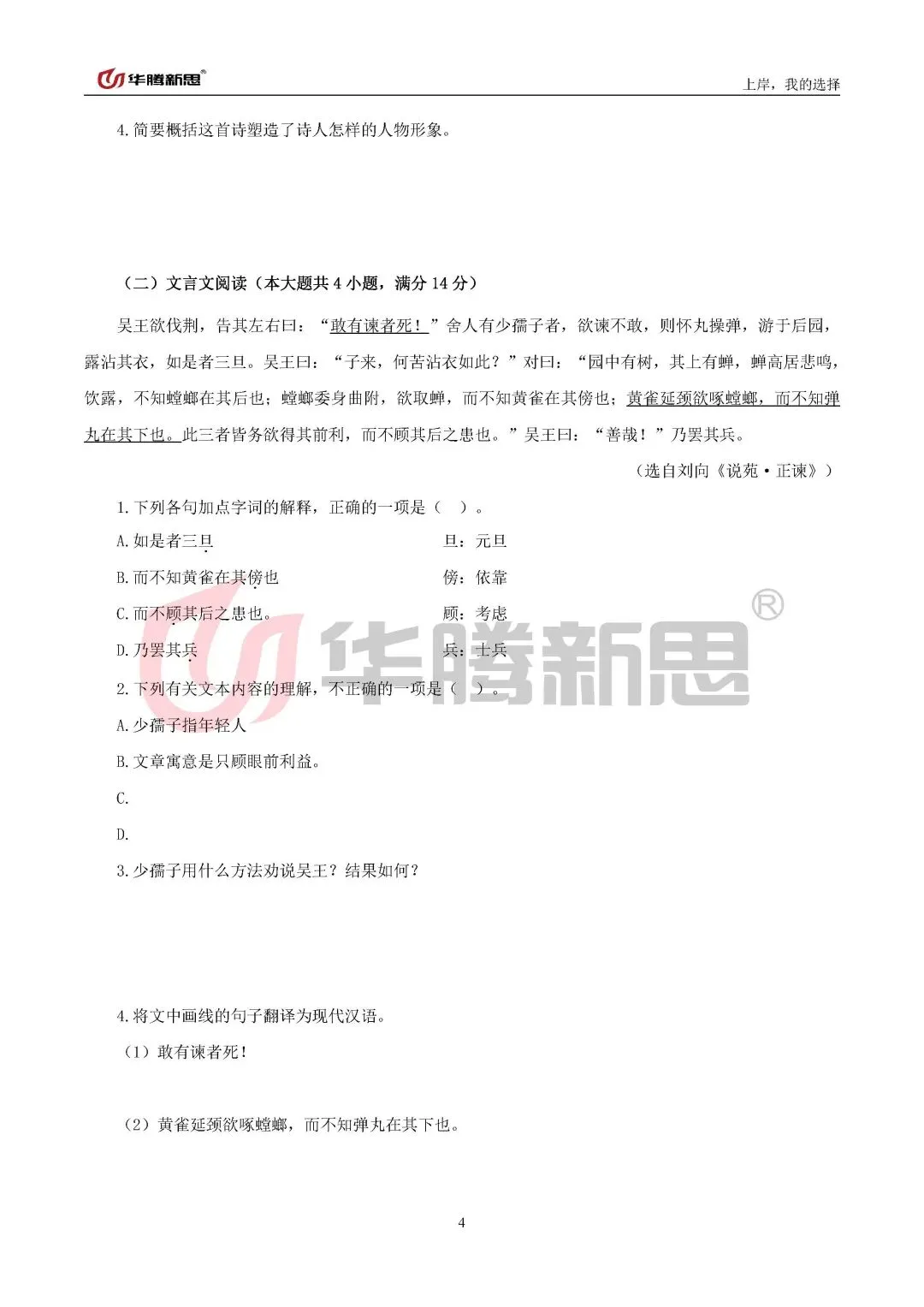 速存!广西专升本 2026 公共课真题回忆版全汇总! 第5张