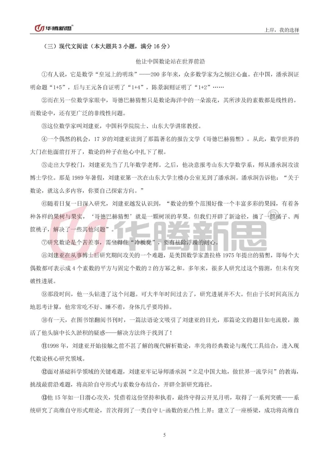 速存!广西专升本 2026 公共课真题回忆版全汇总! 第6张