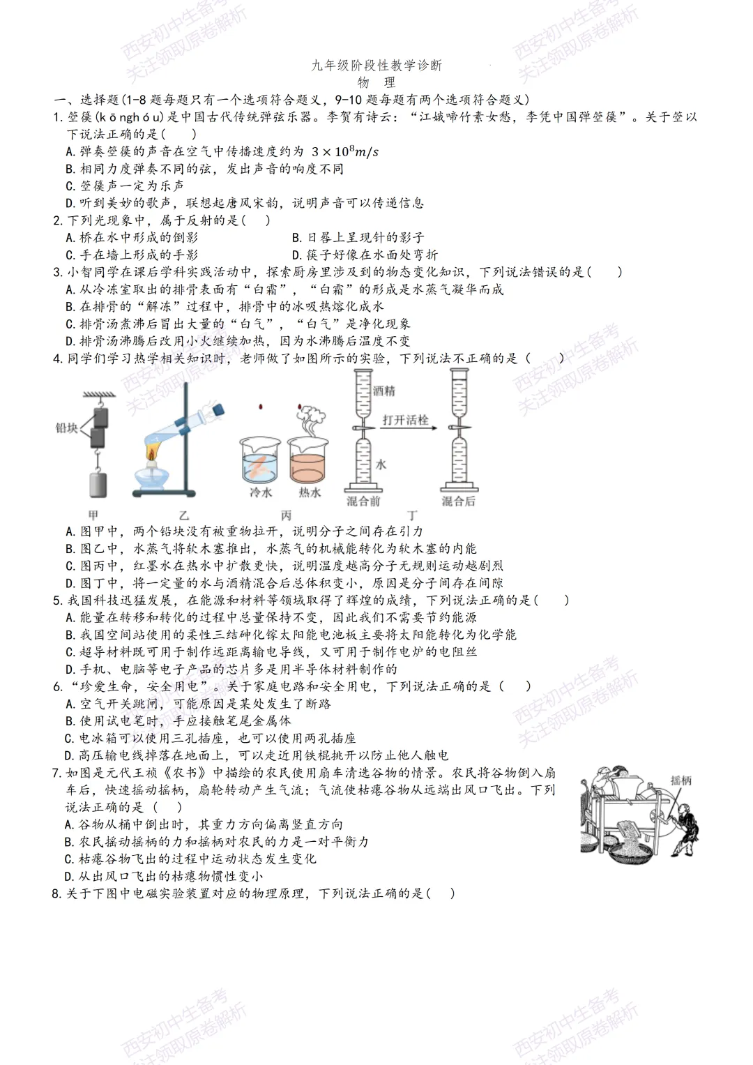 名校模考,下载即用!西安2026中考模拟:【西工大附中】九年级五模【物理】免费下载 第7张