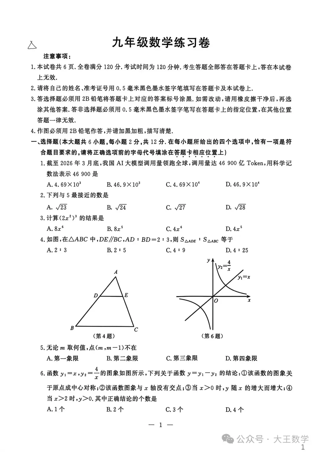 2026年江苏省南京市鼓楼区中考一模数学试卷(2026.4) 第2张