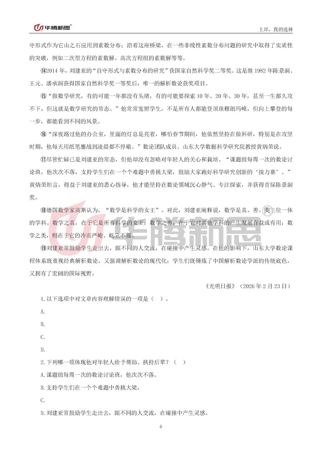 速存!广西专升本 2026 公共课真题回忆版全汇总! 第7张